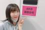 【AKB48】影薄子こと北澤早紀さん「AKB 新番組の面接に行って来た。歌ってお芝居もした！ お喋り楽しかった。」