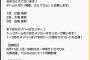 大富豪『前略、大とくさん』コラボイベント チームKIIが1位！センターは江籠裕奈に！