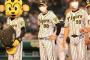 【悲報】矢野監督、遂に佐藤に背負わせる