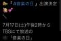 【AKB48】「TBS音楽の日」出演決定！！！