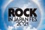 【悲報】ロッキン2021が茨城県医師会の要望を受けて急遽中止