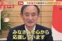 【悲報】菅首相、完全に目が死ぬ（画像あり）