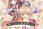 コミック版「捨てられ白魔法使いの紅茶生活」第1巻予約開始！最強&キュートな息子(ドラゴン)と、正体隠してまったりライフ♪