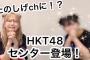 【HKT48】田中美久の写真集を見た村重「(手ブラ)これスイカじゃん」「(温泉写真)裸じゃん！素っ裸じゃん！これ駄目でしょ」【みくりん】