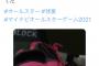 【悲報】ホームランダービーの使用球、知らん人のツイートが刻印されている