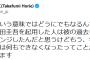 ホリエモン、小山田問題に言及「一生公の場では何もできなくなった」