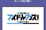 スカパー！アイドルフェスにAKB48 チーム8とSKE48が出演決定！！！