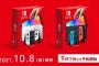 Switch持ちはEL新型を買う？