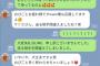 【画像】25歳女子がLINEで誤爆。