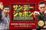 爆笑問題の太田光、小林賢太郎解任を擁護するも失敗！「ネタはNHK『できるかな』の偽善性の茶化し」「悪意ないことを政府は説明して」サンジャポのコメントがまた物議