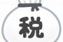 【唖然】無職俺、国保と年金を払わずにいたらこんなコトになった・・・・・・