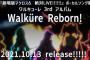 ワルキューレ3rdアルバム「Walküre Reborn!」予約開始！秋に公開予定の「劇場版マクロスΔ 絶対LIVE!!!!!!」の主題歌・挿入歌等の新録曲を完全網羅