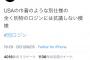 侍ジャパン伊藤投手、米韓の試合を観ていてうっかりツイートしてしまうwwww