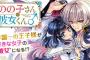 漫画「のの子さんの彼女くん♂」第1巻予約開始！勘違いが勘違いを巻き起こす！？すれ違いラブコメディー