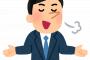 友人「株だけで生活してるw毎月90万は稼いでるw」俺「いいなぁ、どこ買ったらいいか教えて」→結果