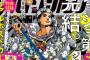 荒木飛呂彦「ジョジョリオン10年間ありがとう！次は『JOJOLANDS（仮）』でお会いしましょう」