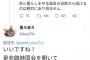 【悲報】蓮舫さん、ツイッタラーにど正論噛まされる