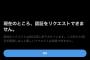 【悲報】島崎遥香、ツイッター公式マーク申請を却下される