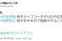 【巨人】エース菅野が中４で広島戦登板決定