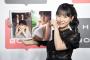 田中美久さんが写真集で乃木坂の与田祐希さんのポーズを丸パクリ