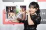 【アホスレ】田中美久さんが写真集で乃木坂の与田祐希さんのポーズを丸パクリ