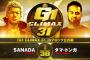 SANADAvsタマ・トンガ『G1 CLIMAX 31』Bブロック公式戦 9.19 大阪