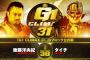 後藤洋央紀vsタイチ『G1 CLIMAX 31』Bブロック公式戦 9.19 大阪