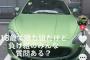 【悲報】例のマセラティ大破18歳社長さん、「代車が軽」「詐欺疑惑」など胡散臭い情報が次々と発掘されてしまうｗｗｗｗｗｗｗｗｗｗｗｗｗ