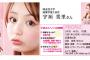 【悲報】宇垣美里さん、大学生の時から可愛かったことが判明してしまう
