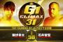 飯伏幸太vs石井智宏『G1 CLIMAX 31』Aブロック公式戦  9.23大田区