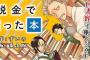 漫画「税金で買った本」第1巻予約開始！小学生ぶりに図書館に訪れたヤンキーな石平くん