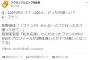 【悲報】西潟茉莉奈「私を推してた人がどんどん2期生やドラフト3期生に推し変してる」