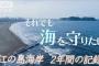 それでも海を守りたい ～ 江の島海岸 コロナ禍2年間の記録 (2021年9月27日)