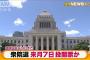 【注目】動き加速・・・衆院選“来月7日”投開票か ほか(2021年10月1日)