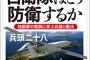 実際尖閣諸島は中国にあげればよくね