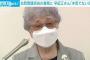 拉致問題担当の兼務に早紀江さん「本気でないのか」(2021年10月4日)