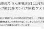 【朗報】指原莉乃さん「松井珠理奈と大分って関係なくない？」と大分トリニータを一喝した結果、大分トリニータからゲスト出演依頼！！！