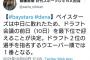 【朗報】DeNA、最下位でドラフトウェーバー順トップをゲット