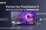 【朗報】ブラビアの2021年モデルがアプデされ「Perfect for PlayStation 5」テレビに