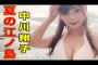 【衝撃】　しょこたん水着動画＞＞＞＞＞＞＞＞＞＞＞AKB乃木坂ら全ての日本アイドル