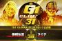 棚橋弘至vsタイチ『G1 CLIMAX 31』Bブロック公式戦 10.20日本武道館