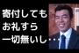 今中慎二「大阪桐蔭へ寄付してたけどお礼すらないから止めた」