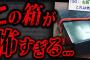 2ch史上最も不気味なホラースレ「爺ちゃんの遺品が怖い」