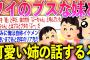 【2ch伝説スレ】俺の妹たちの話なんだが【ゆっくり解説】