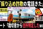 【2chヤバいスレ】架空請求業者から電話きた２⇒憂さ晴らしに特定したらとんでもない事になったww（面白い 特定班）