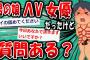 【2ch面白いスレ】元男の娘ΛV女優が降臨してスレ民大興奮ｗｗｗ【ゆっくり解説】