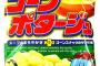 上司「100円くらいのお菓子一つ買ってこい」ワイ「おかのした！」