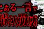 【鳥肌】1人の人間が精神崩壊する瞬間が残っている2chスレが怖すぎる…