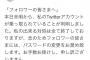 【悲報】太田光代さんTwitterを乗っ取られる