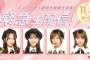 【AKB48】明日20時から重大発表緊急生配信！ 大家志津香と加藤玲奈の卒業発表ではと話題に